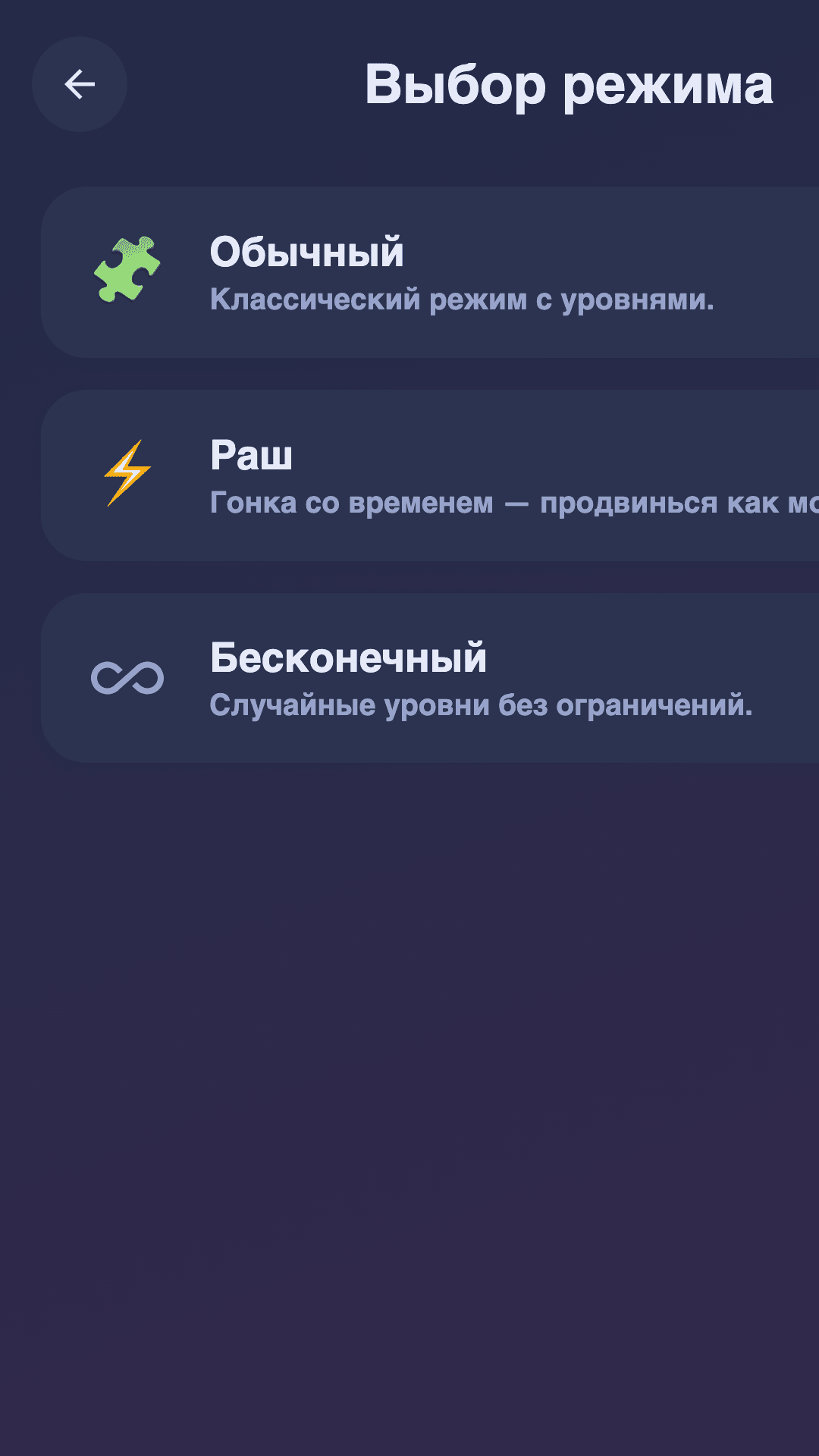 Game mode selection
